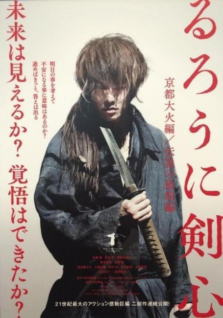 Win RUROUNI KENSHIN Trilogy Poster from Funimation Films!, Merchandise